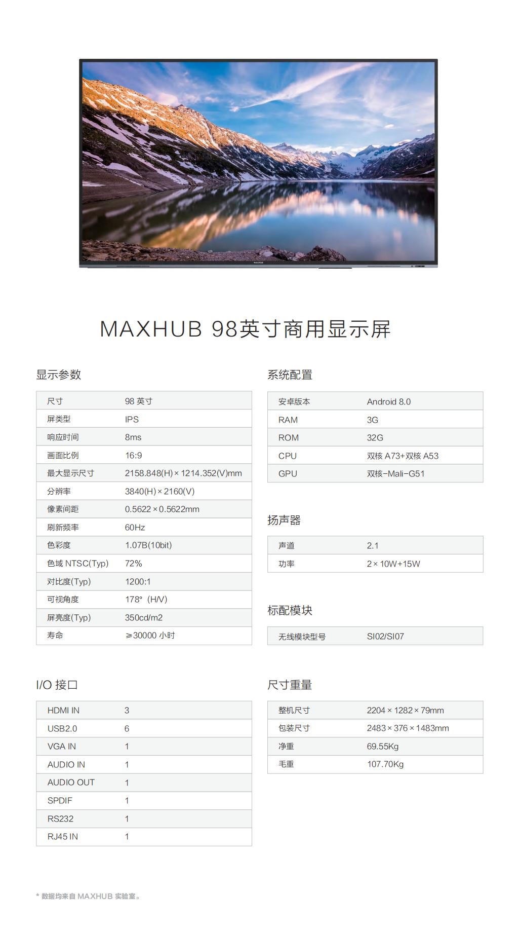 MAXHUB-顯示終端四折頁（98、110英寸）-電子版_03.jpg