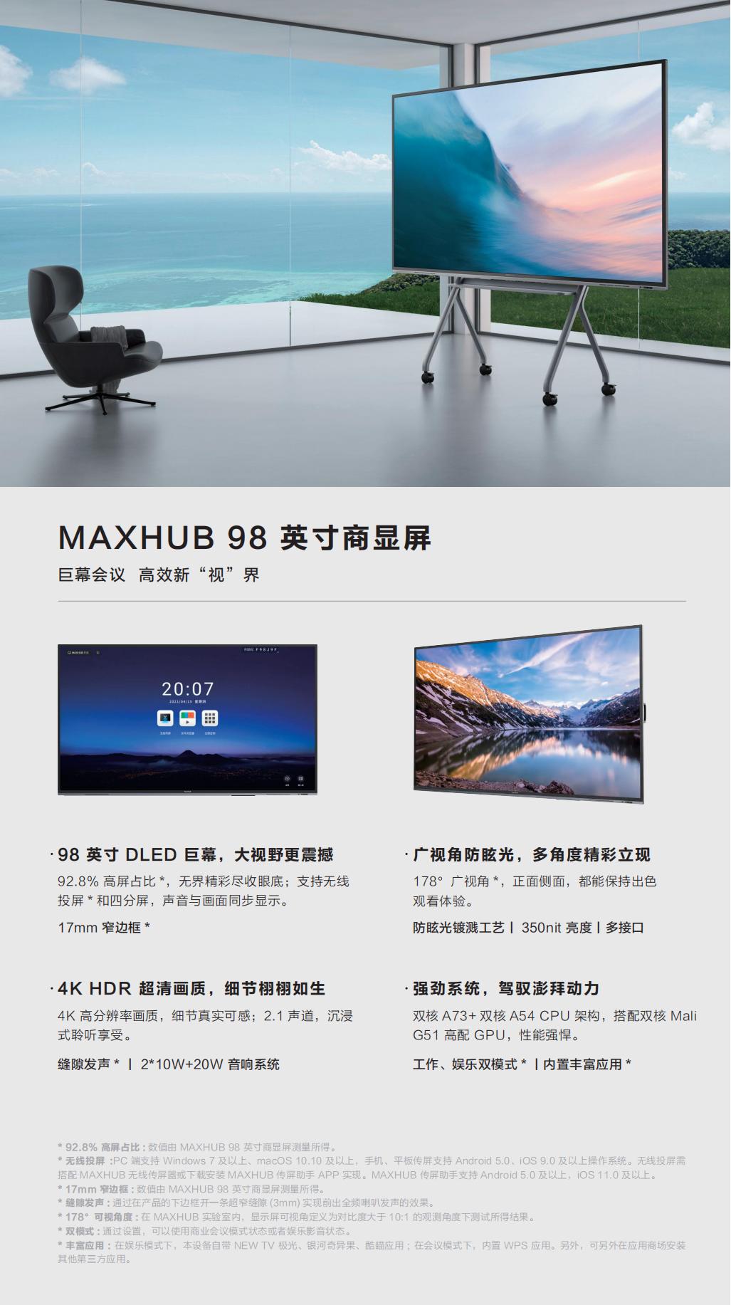 MAXHUB-顯示終端四折頁（98、110英寸）-電子版_01.jpg