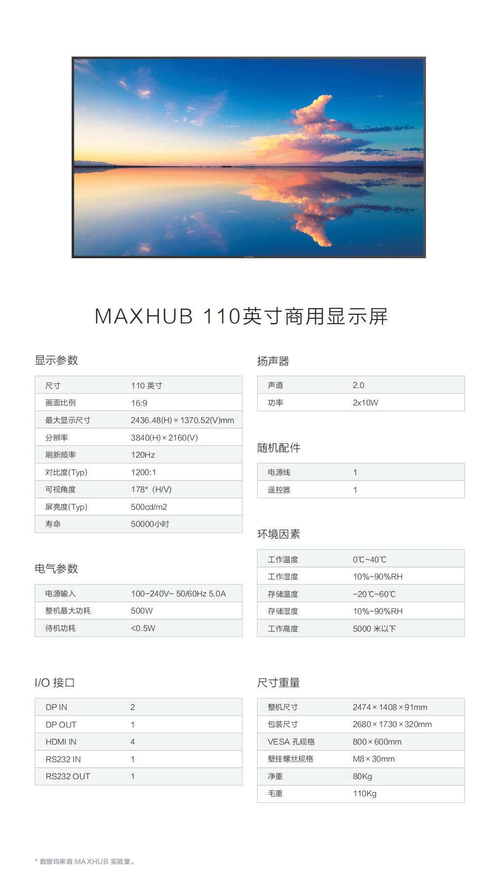 MAXHUB-顯示終端四折頁（98、110英寸）-電子版_06.jpg