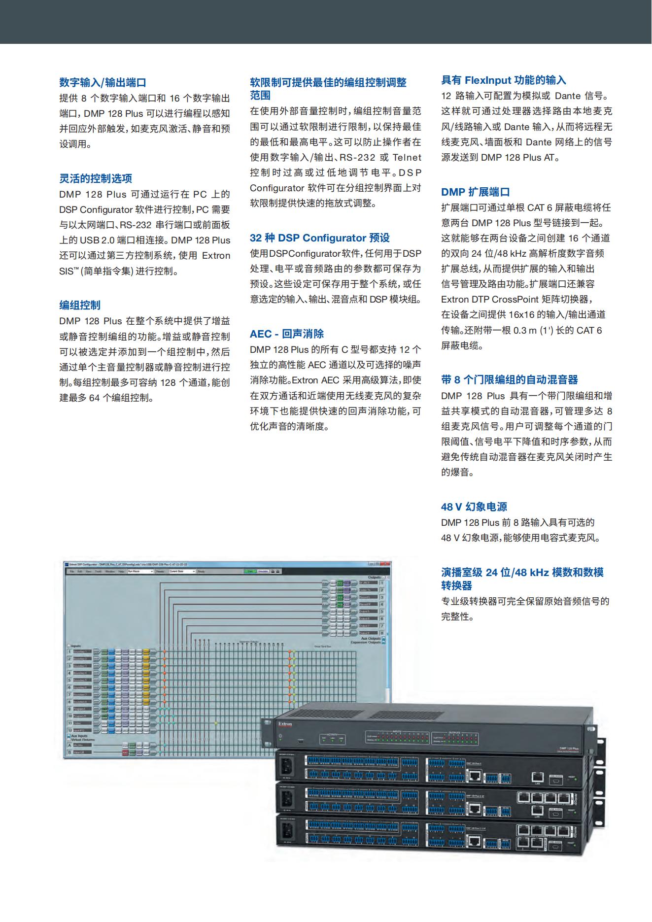 dmp128_plus_產品彩頁_10.jpg